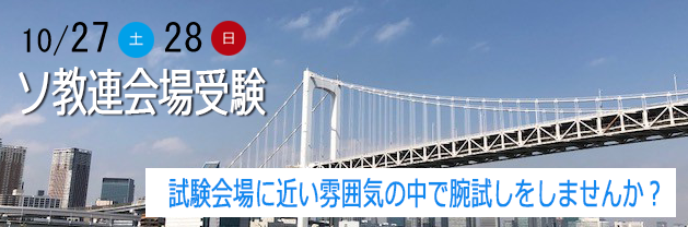 ソ教連会場