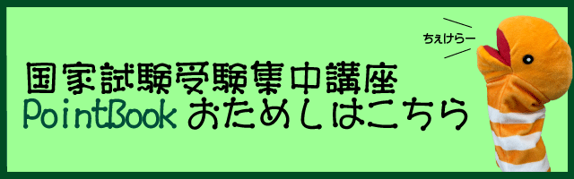 PointBookおためしページ