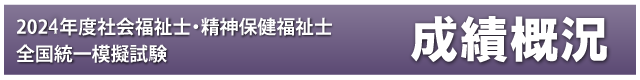 成績概況