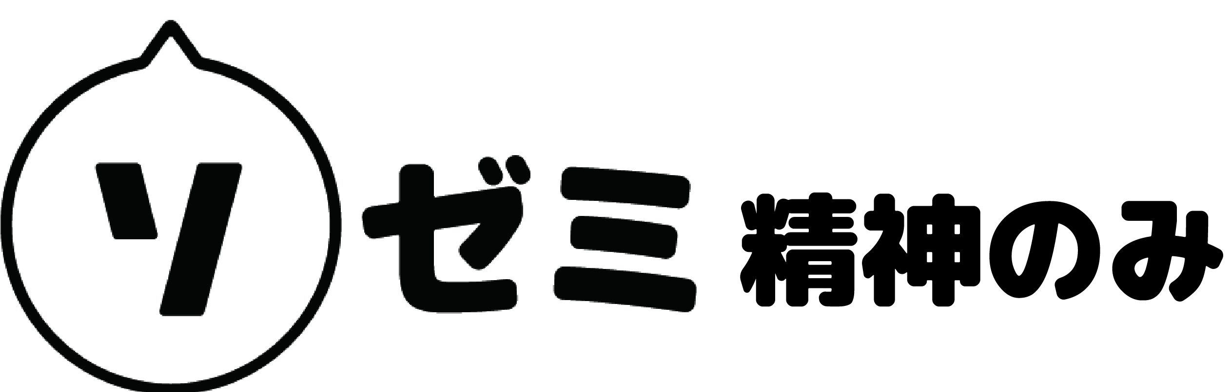 ソ教連ゼミ